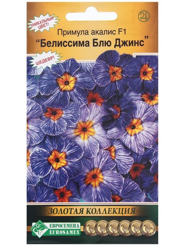 Семена Цветов Примула БЕЛИССИМА F1 Блю Джинс, 5 шт