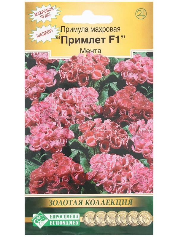Семена Цветов Примула махровая ПРИМЛЕТ F1 Мечта, 5 шт