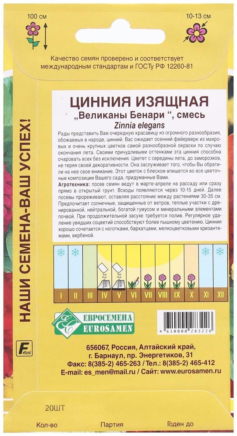 Семена Цветов Цинния изящная ВЕЛИКАНЫ БЕНАРИ,смесь, 20 шт