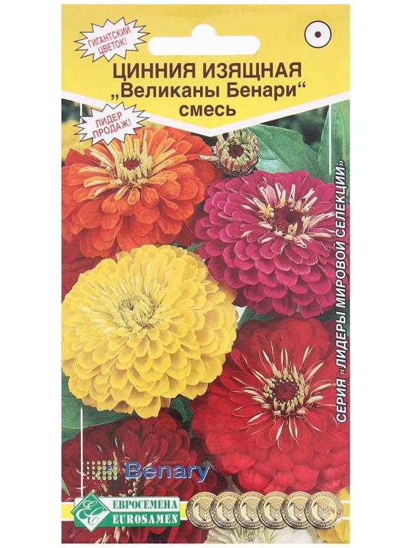 Семена Цветов Цинния изящная ВЕЛИКАНЫ БЕНАРИ,смесь, 20 шт