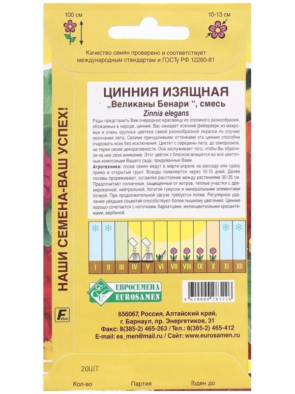 Семена Цветов Цинния изящная ВЕЛИКАНЫ БЕНАРИ,смесь, 20 шт