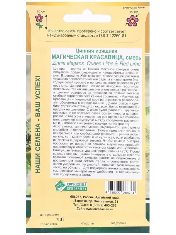 Семена Цветов Цинния изящная МАГИЧЕСКАЯ КРАСАВИЦА, смесь, 7 шт