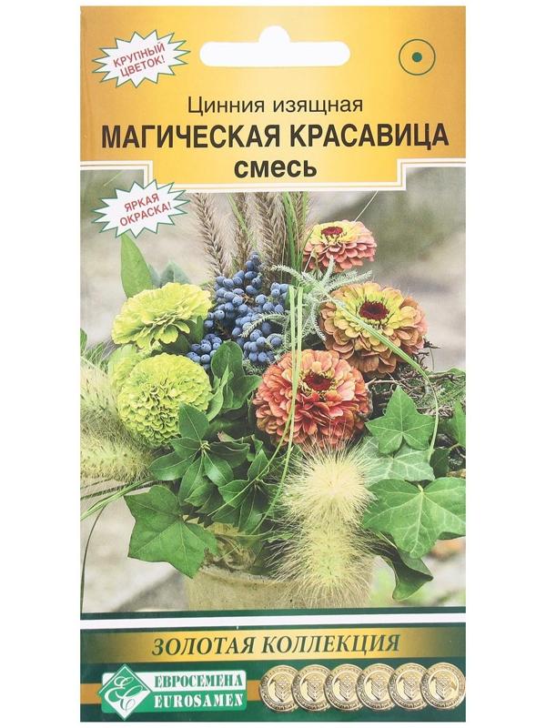 Семена Цветов Цинния изящная МАГИЧЕСКАЯ КРАСАВИЦА, смесь, 7 шт