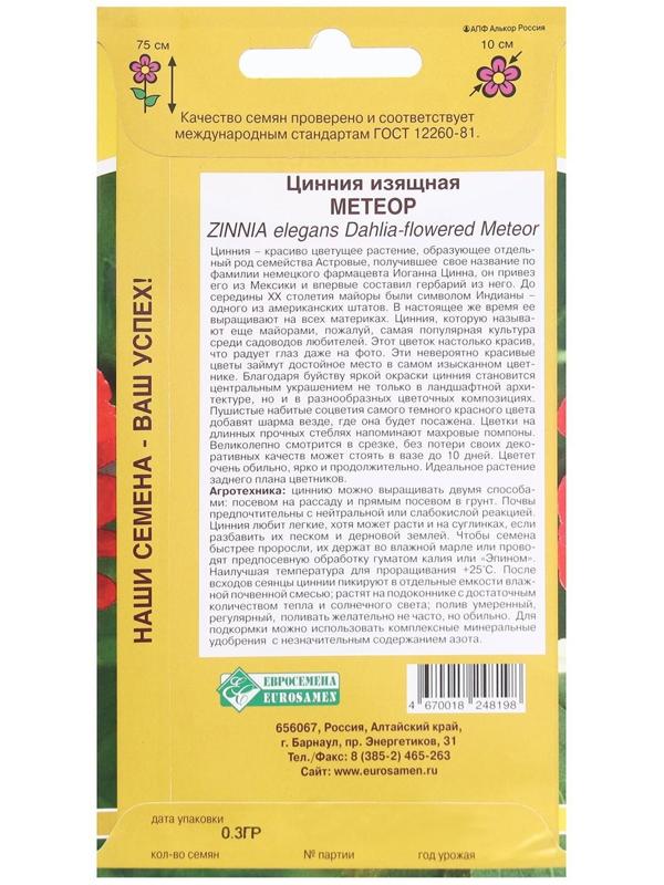 Семена Цветов Цинния изящная Метеор, 0,3 г