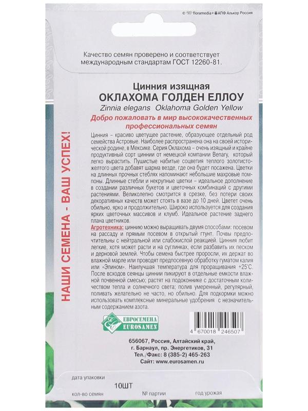 Семена Цветов Цинния изящная Оклахома Голден Еллоу, 10 шт