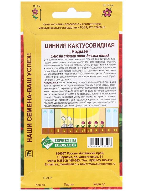 Семена Цветов Цинния кактусовидная РЭД МЭН, 0,3 г