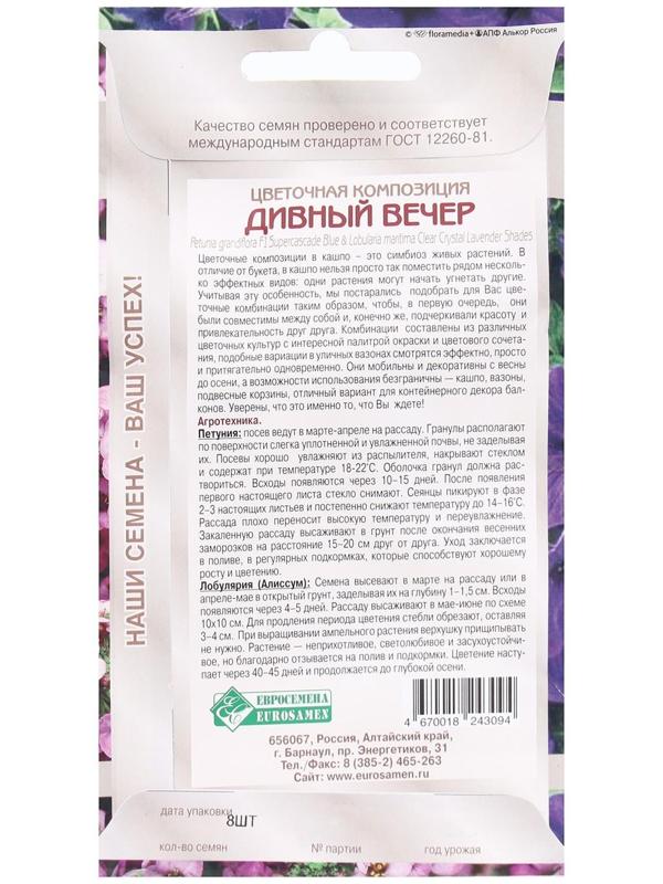 Семена Цветов Цветочная композиция Дивный Вечер, 8 драже