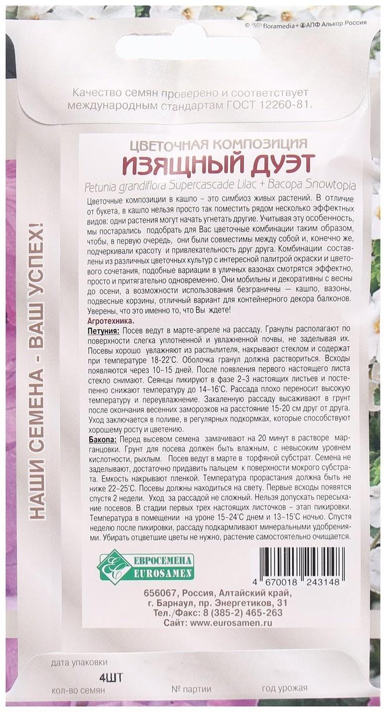 Семена Цветов Цветочная композиция Изящный Дуэт, 4 драже