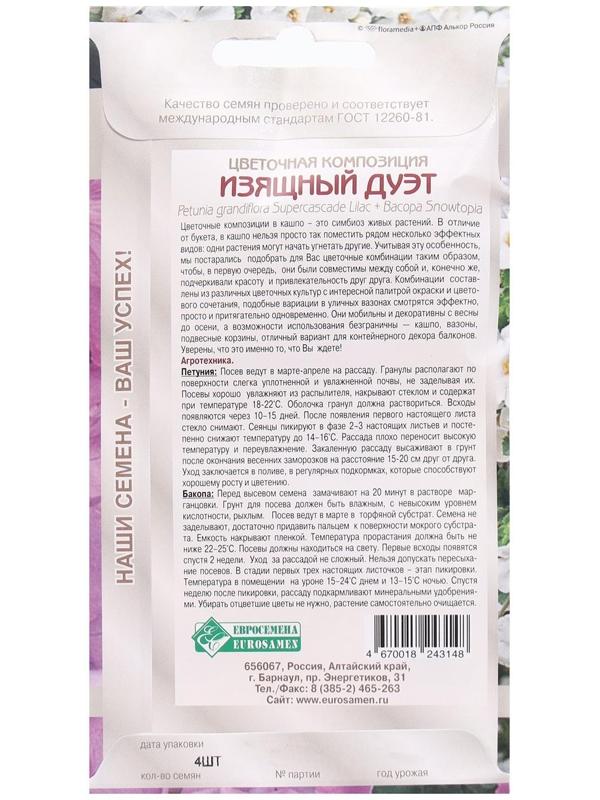 Семена Цветов Цветочная композиция Изящный Дуэт, 4 драже