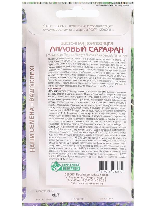 Семена Цветов Цветочная композиция Лиловый Сарафан, 8 шт