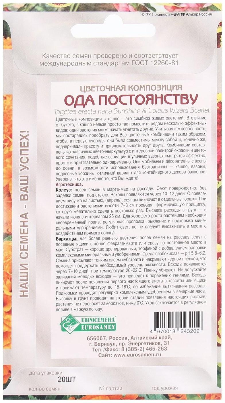 Семена Цветов Цветочная композиция Ода Постоянству, 20 шт