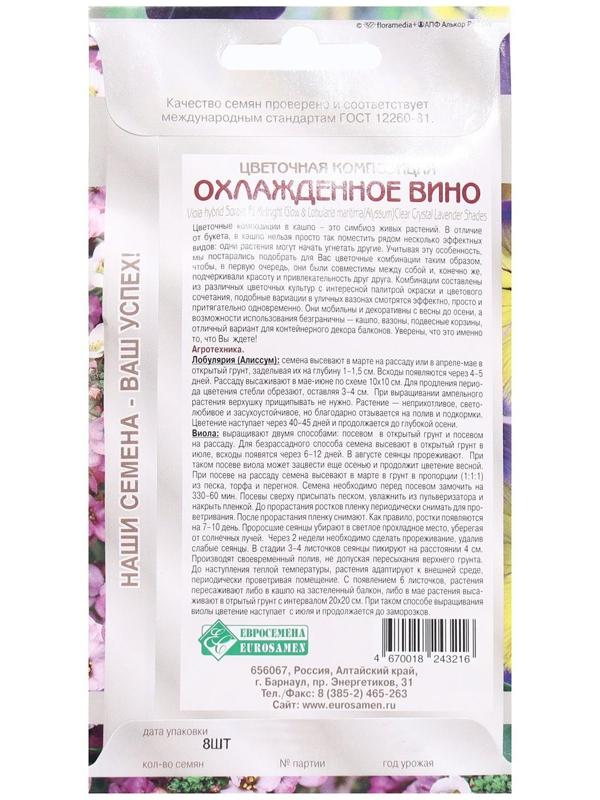 Семена Цветов Цветочная композиция Охлажденное вино, 8 шт