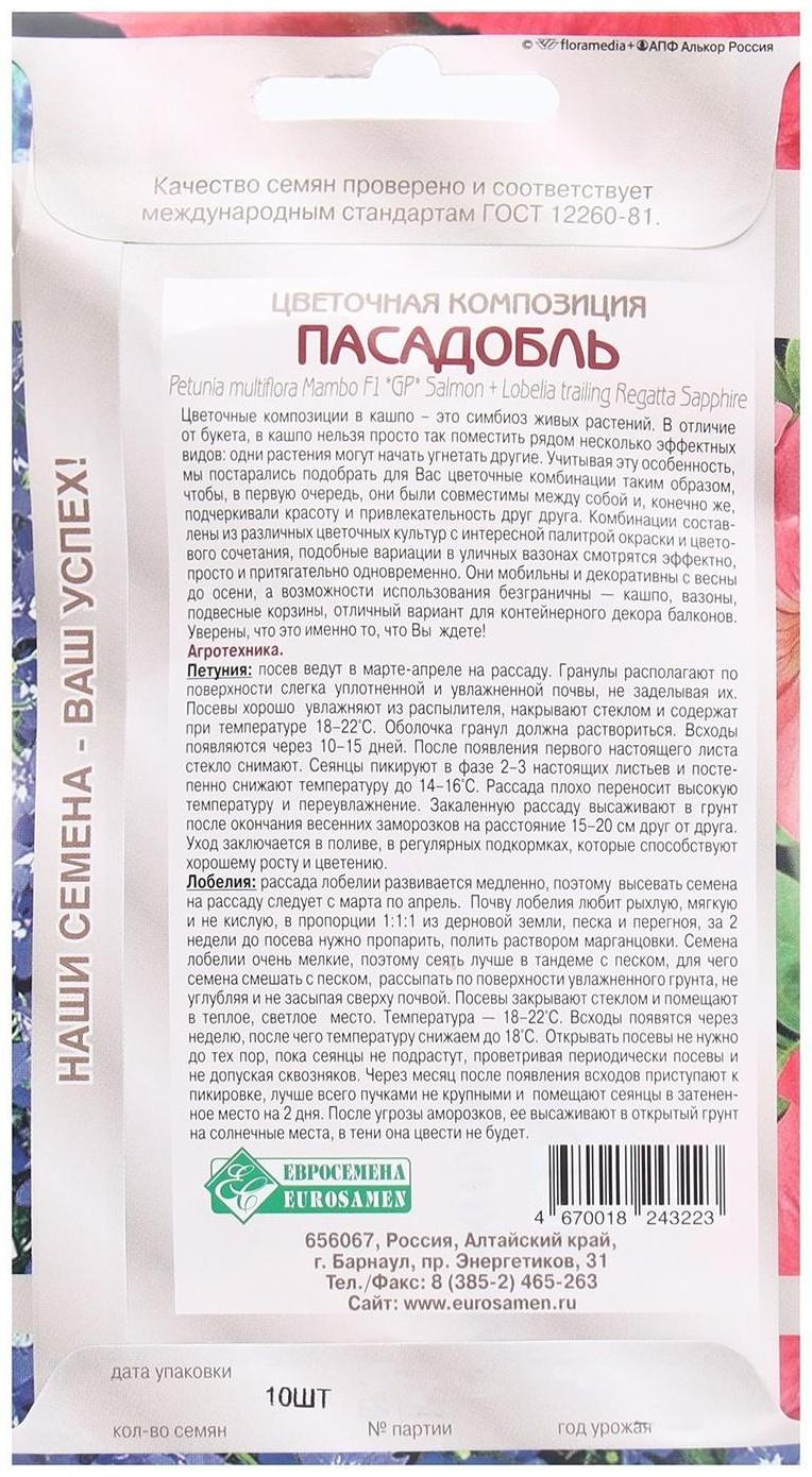 Семена Цветов Цветочная композиция Пасадобль, 10 драже