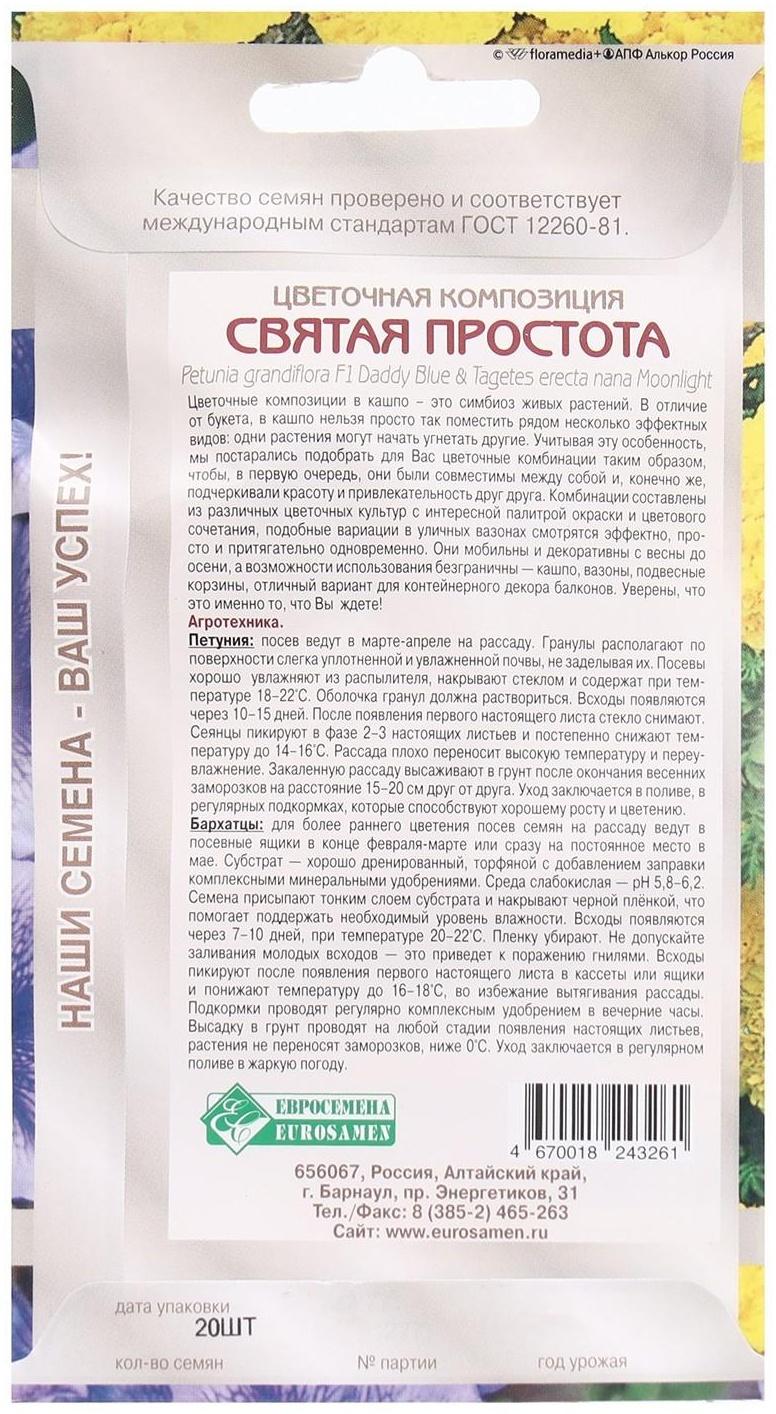 Семена Цветов Цветочная композиция Святая Простота, 20 драже