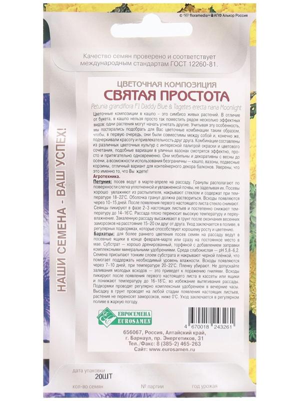 Семена Цветов Цветочная композиция Святая Простота, 20 драже