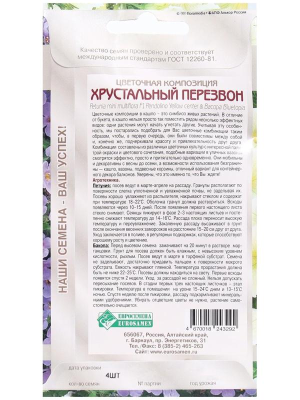 Семена Цветов Цветочная композиция Хрустальный Перезвон, 4 драже