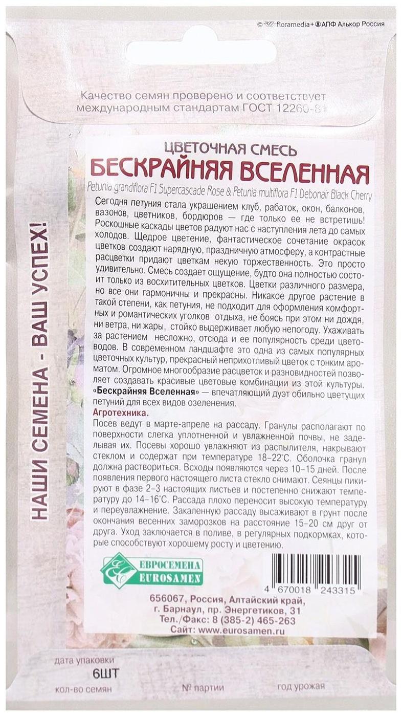 Семена Цветов Цветочная смесь Бескрайняя Вселенная, 6 драже