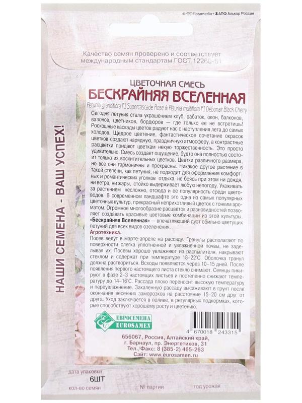 Семена Цветов Цветочная смесь Бескрайняя Вселенная, 6 драже