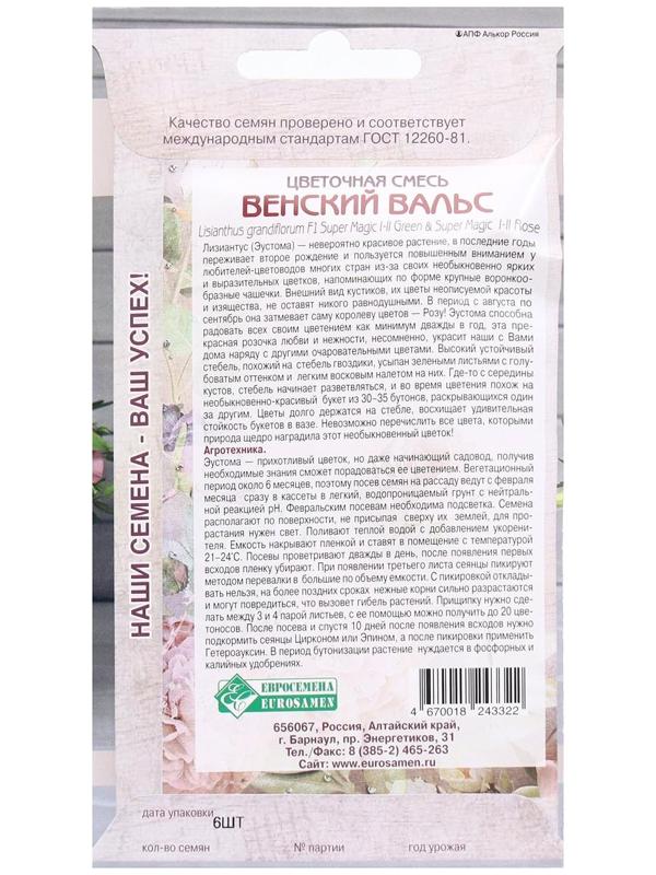 Семена Цветов Цветочная смесь Венский Вальс, 6 драже