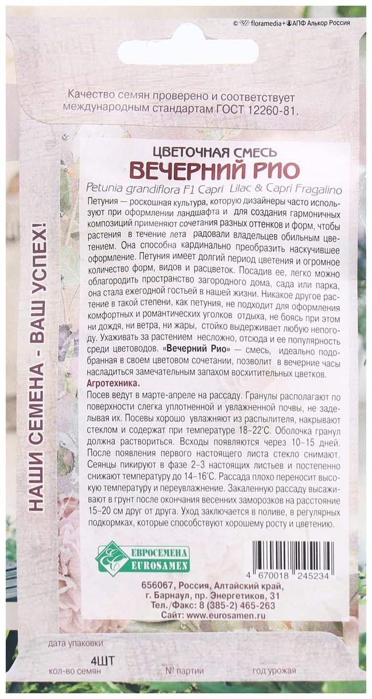 Семена Цветов Цветочная смесь Вечерний Рио, 4 драже