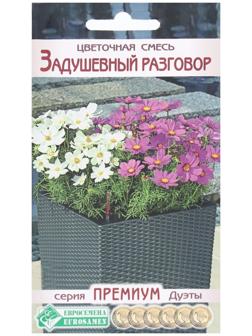 Семена Цветов Цветочная смесь Задушевный Разговор, 6 шт