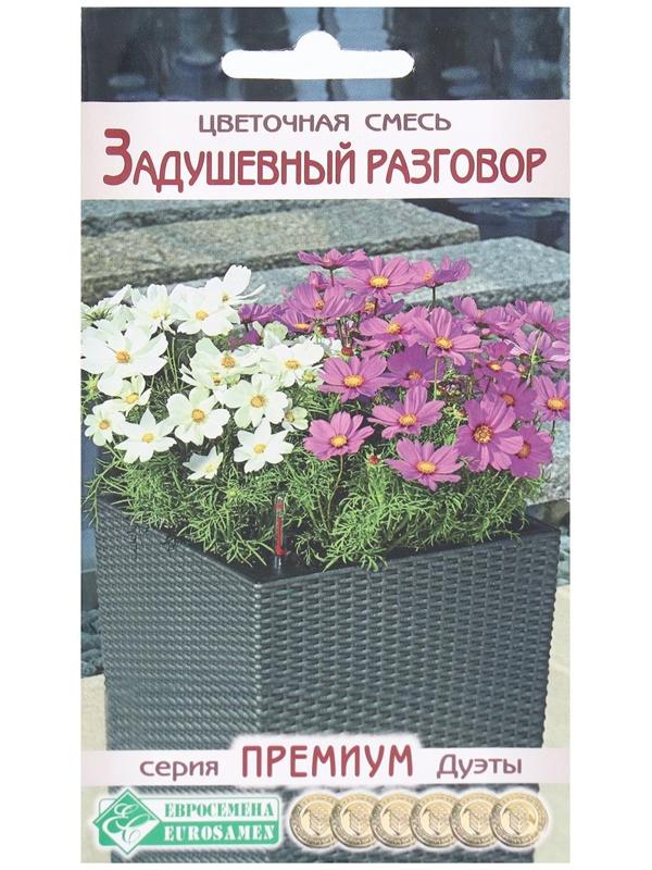 Семена Цветов Цветочная смесь Задушевный Разговор, 6 шт