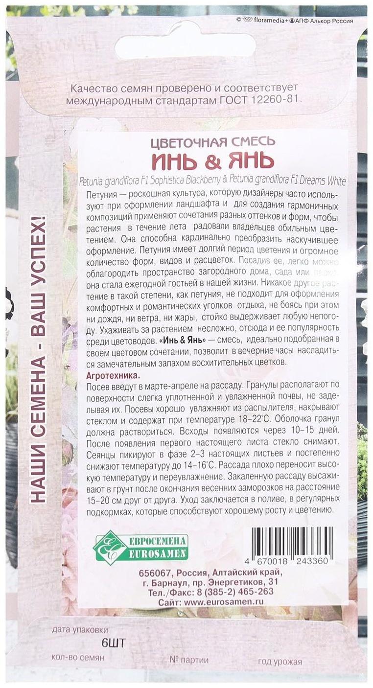 Семена Цветов Цветочная смесь Инь & Янь, 6 драже