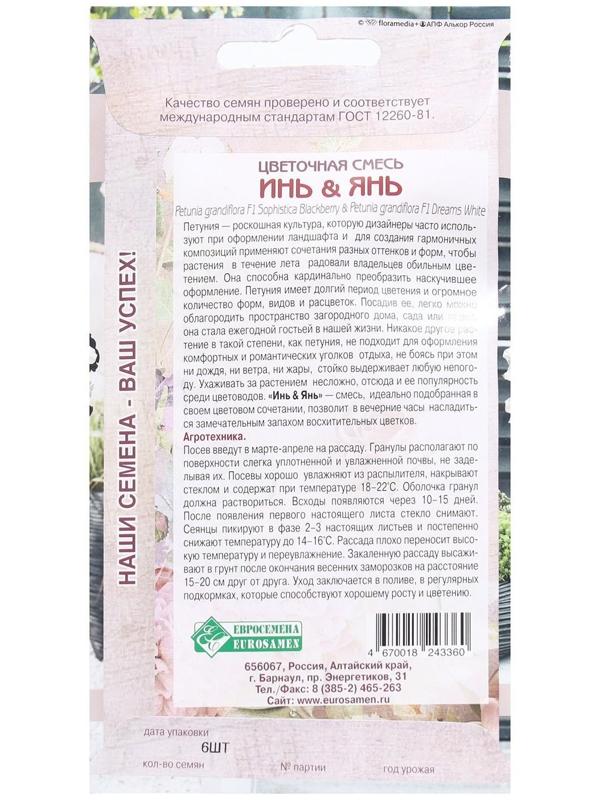 Семена Цветов Цветочная смесь Инь & Янь, 6 драже