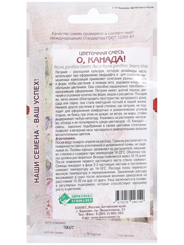 Семена Цветов Цветочная смесь Канада, 10 драже