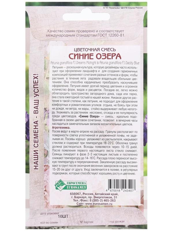 Семена Цветов Цветочная смесь Синие озера, 10 драже