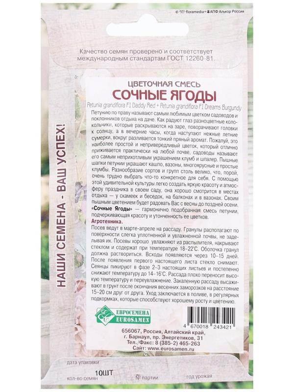 Семена Цветов Цветочная смесь Сочные Ягоды, 10 драже