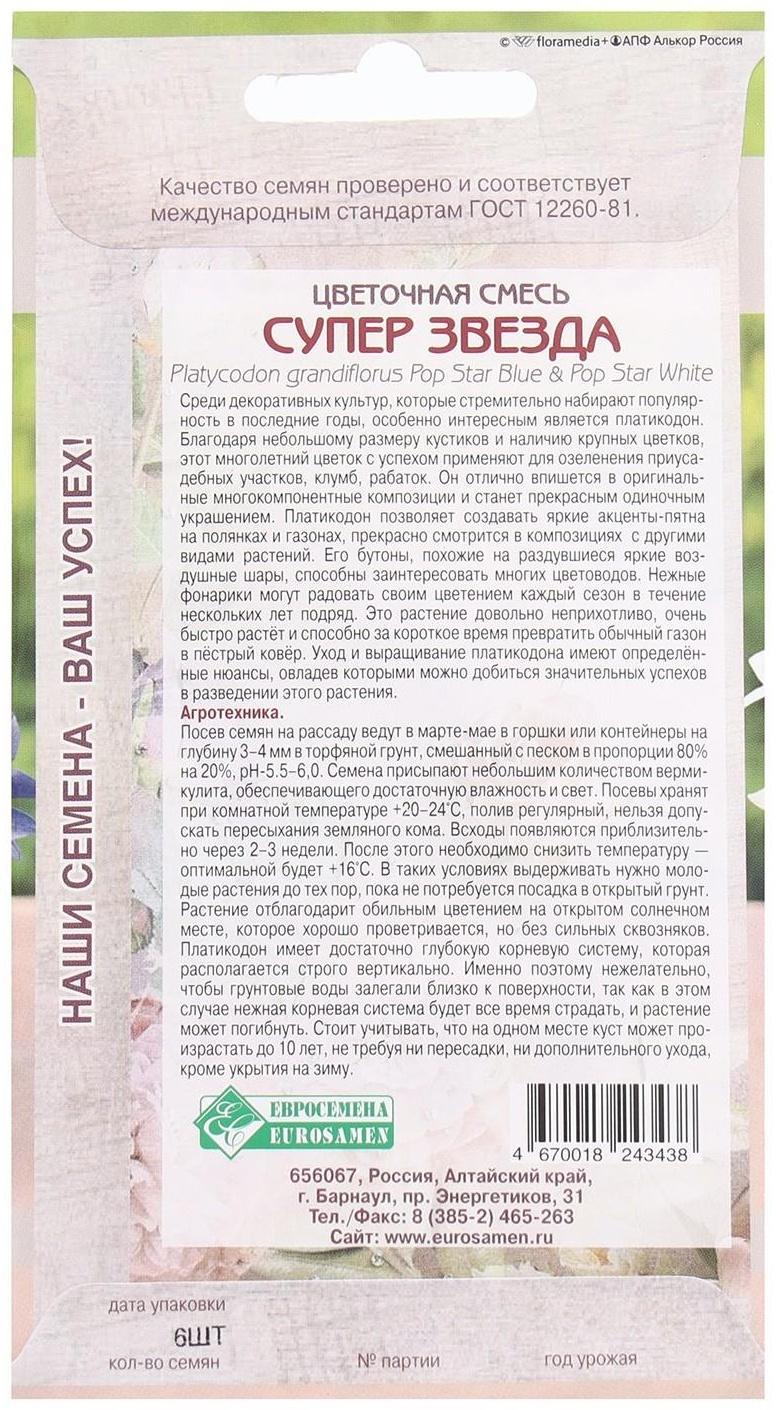 Семена Цветов Цветочная смесь Супер Звезда, 6 драже