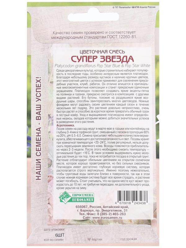 Семена Цветов Цветочная смесь Супер Звезда, 6 драже