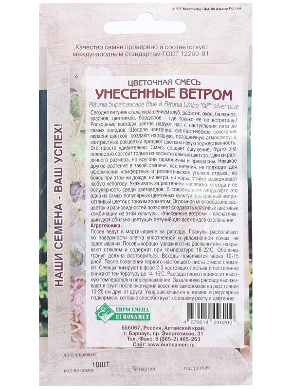 Семена Цветов Цветочная смесь Унесенные Ветром, 10 драже