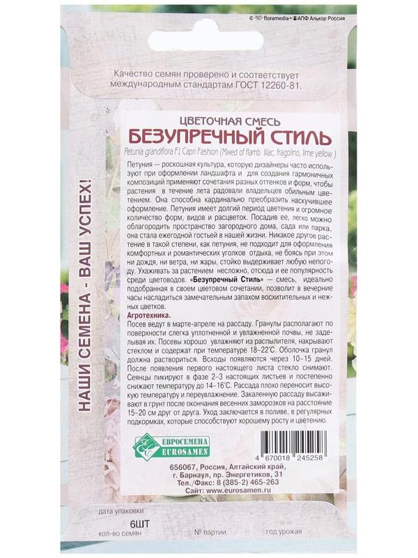 Семена Цветов Цветочная смесь Безупречный стиль, 6 драже