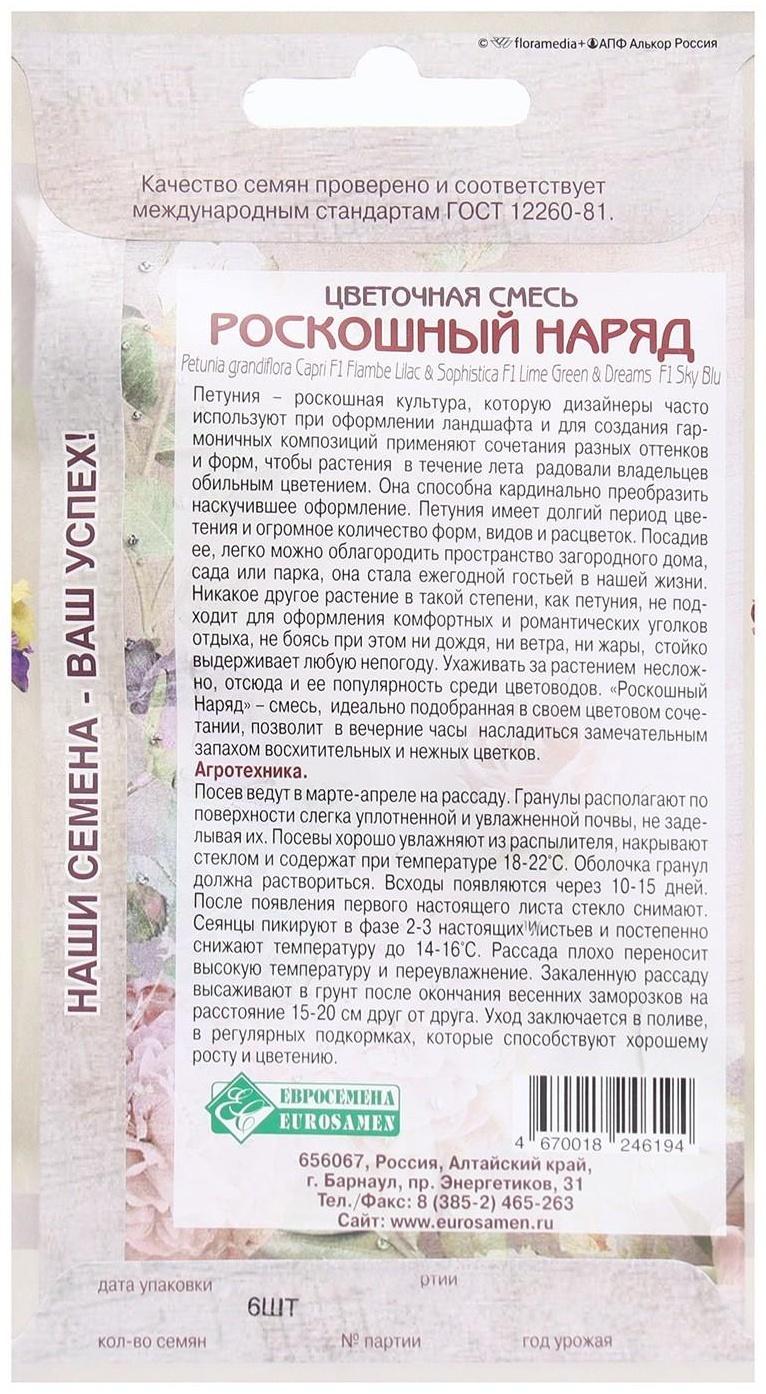 Семена Цветов Цветочная смесь Роскошный Наряд, 6 драже