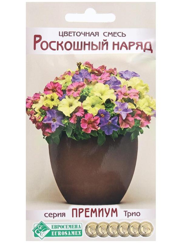 Семена Цветов Цветочная смесь Роскошный Наряд, 6 драже