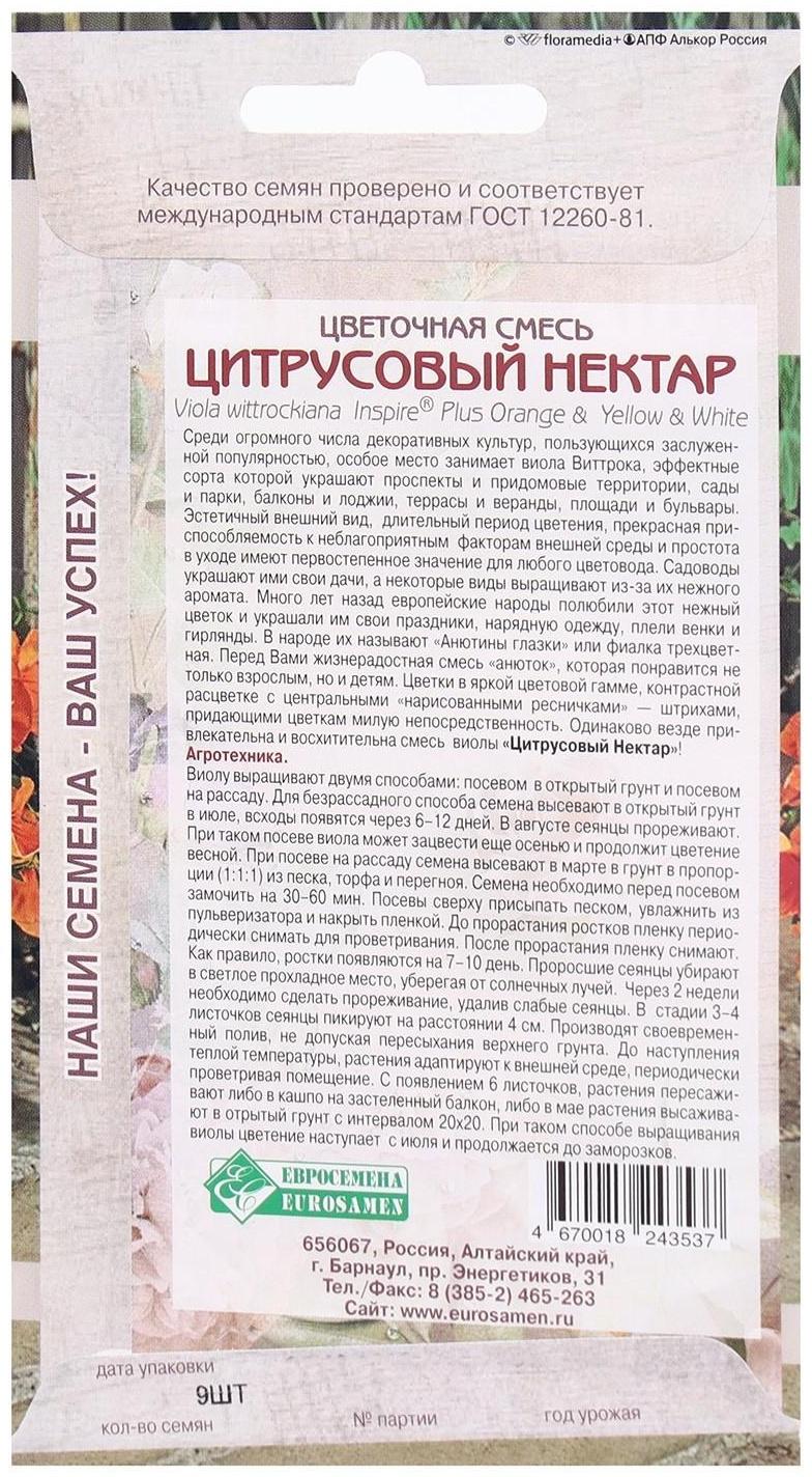 Семена Цветов Цветочная смесь Цитрусовый нектар, 9 шт