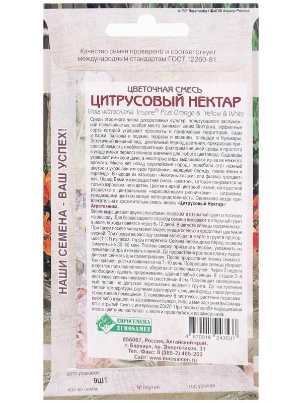 Семена Цветов Цветочная смесь Цитрусовый нектар, 9 шт