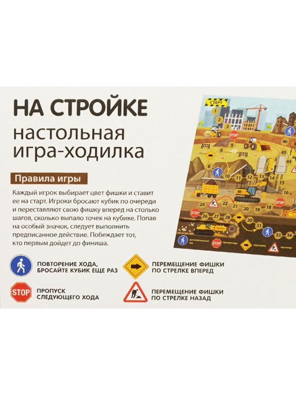 Настольная игра-ходилка «На стройке»