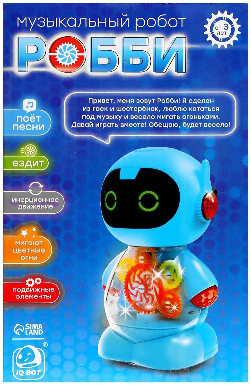 Музыкальный робот «Робби», русская озвучка, танцует, свет