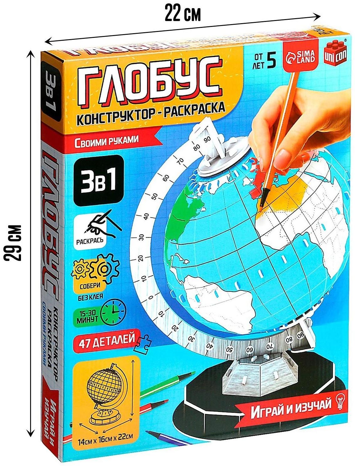 Конструктор «Глобус-раскраска», с фломастерами, 47 деталей
