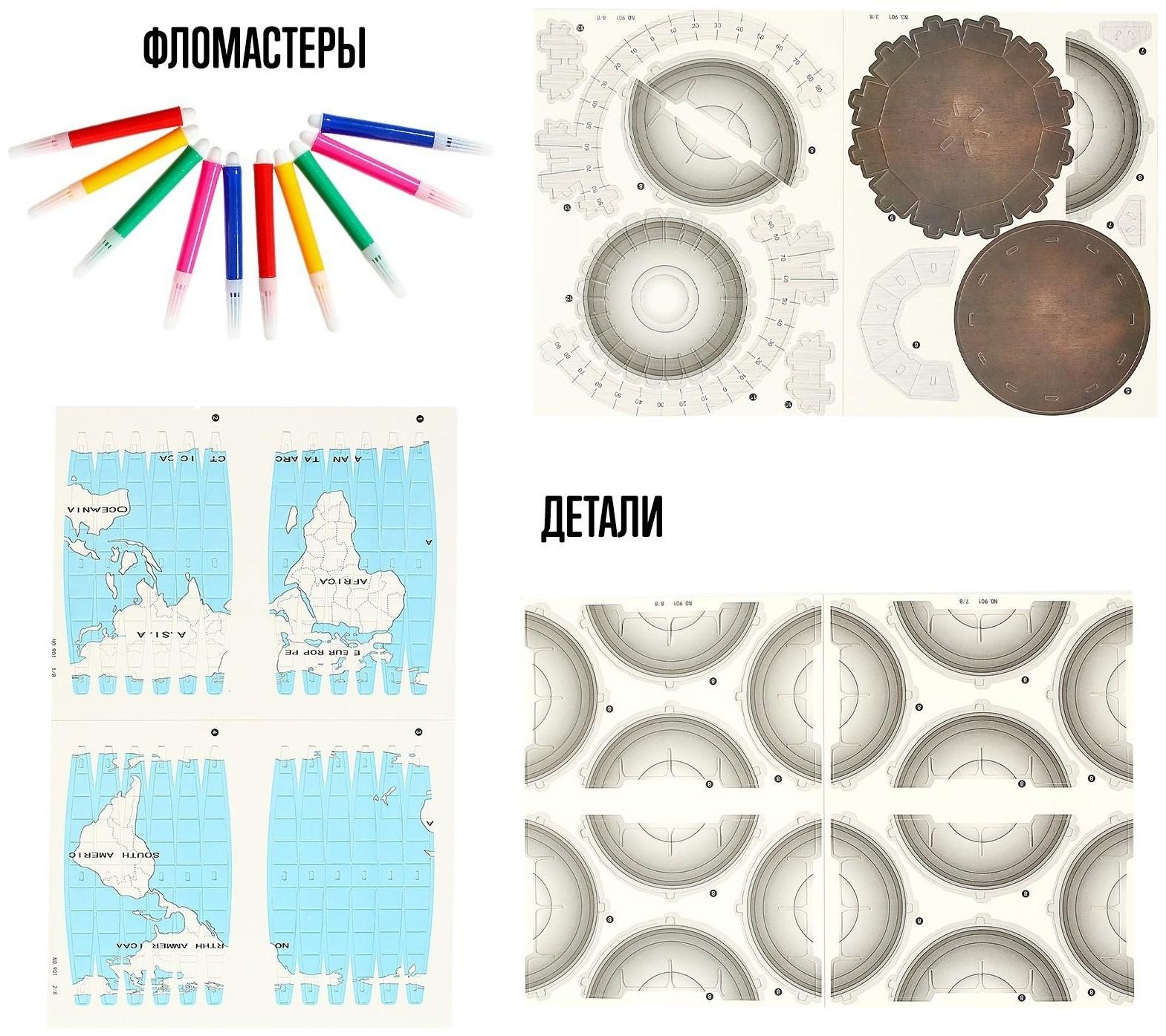 Конструктор «Глобус-раскраска», с фломастерами, 47 деталей