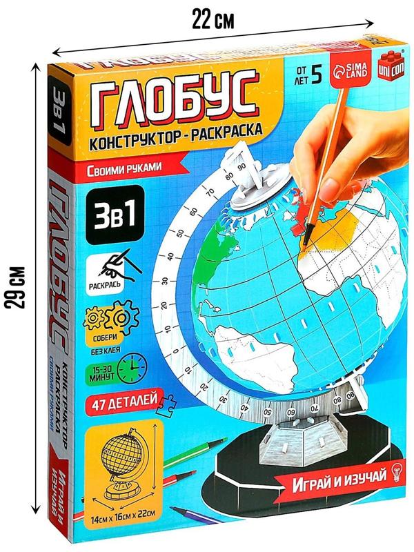 Конструктор «Глобус-раскраска», с фломастерами, 47 деталей