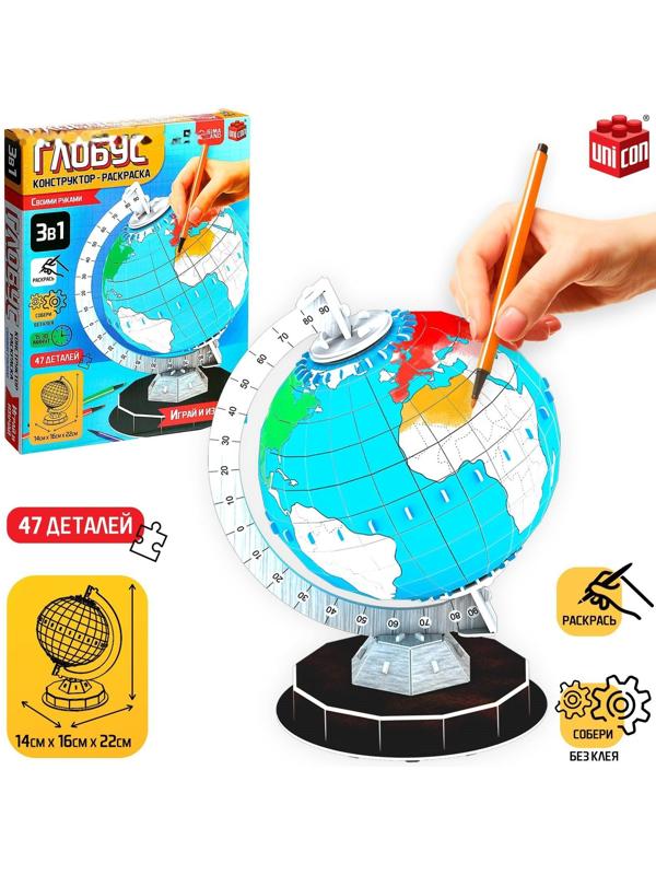 Конструктор «Глобус-раскраска», с фломастерами, 47 деталей