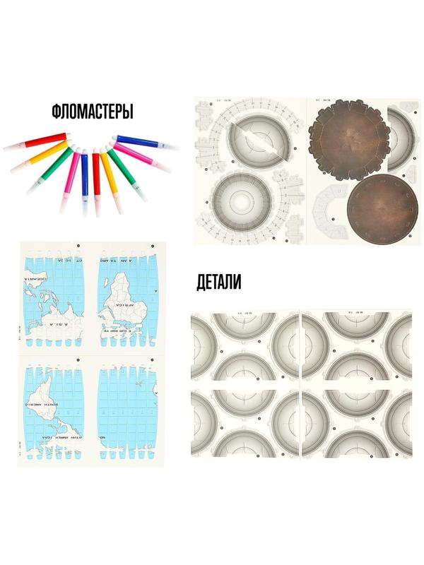 Конструктор «Глобус-раскраска», с фломастерами, 47 деталей