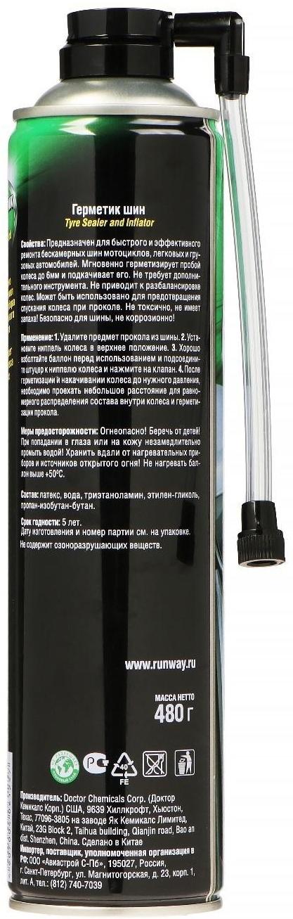 Герметик шин Антипрокол Runway, 650 мл