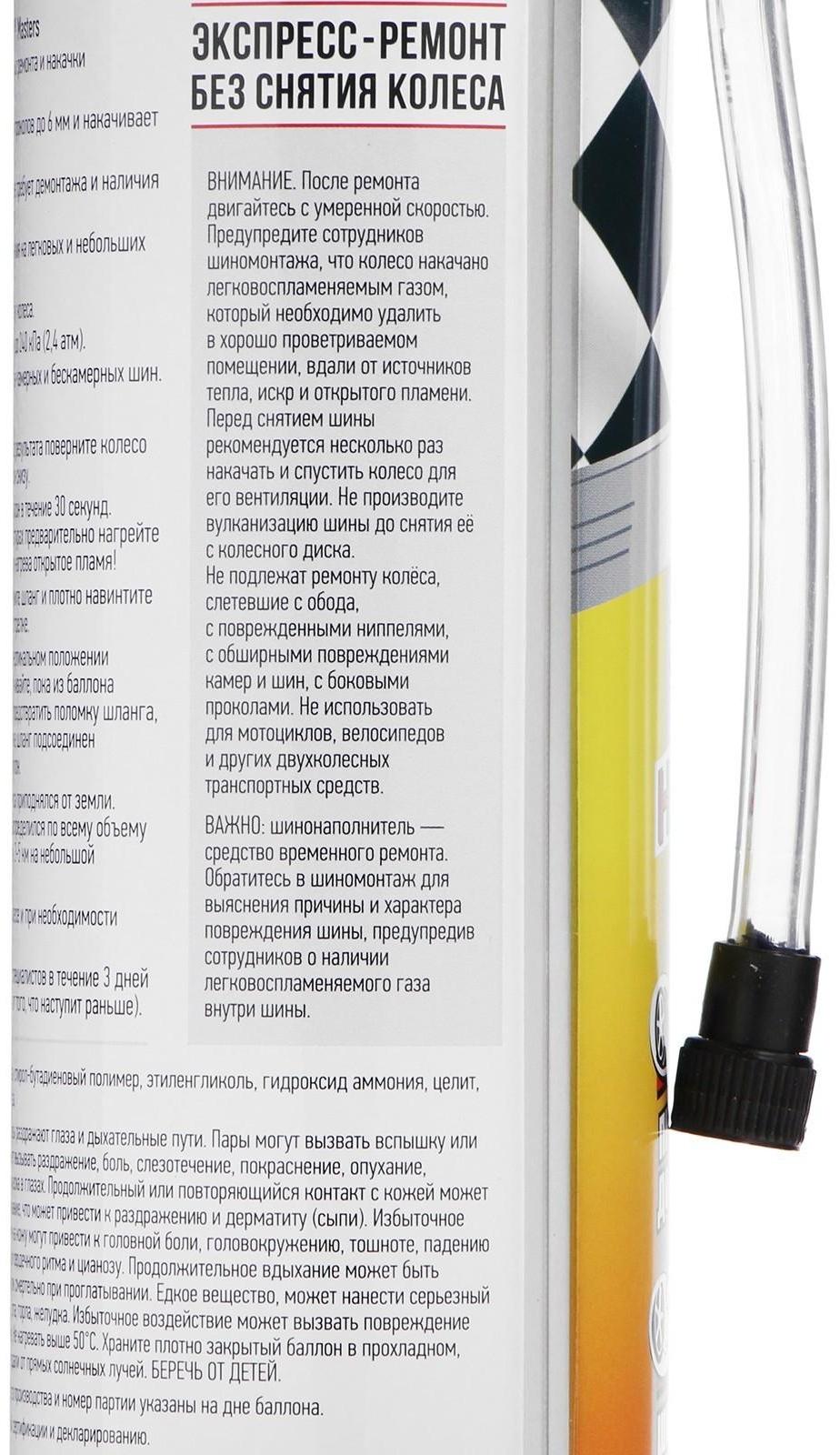 Шинонаполнитель антипрокол ABRO QF-25, 520 мл/340 г