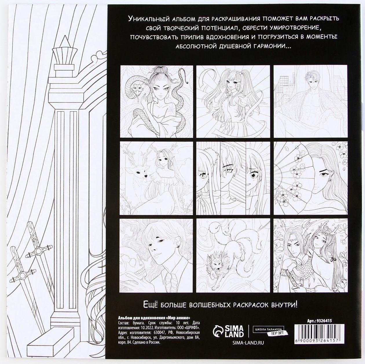 Раскраска-антистресс «Мир Аниме»