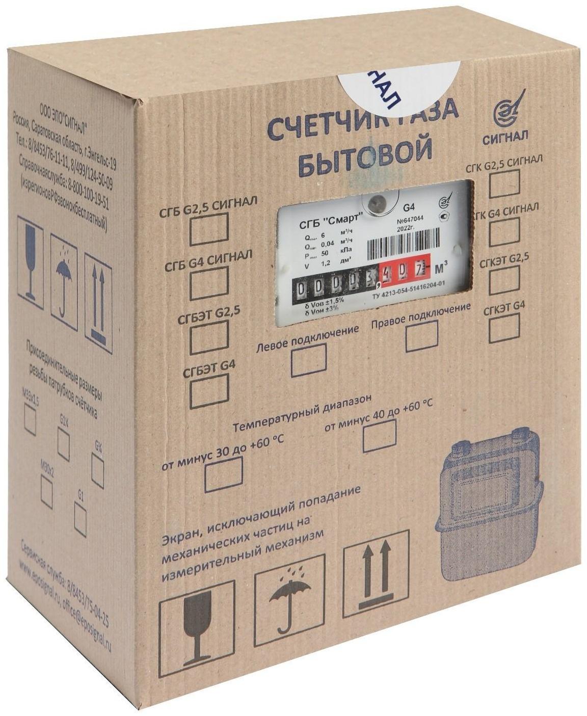 Счетчик газа 